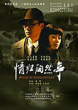 电影：情归陶然亭