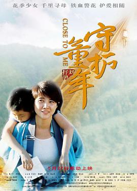 电影：守护童年