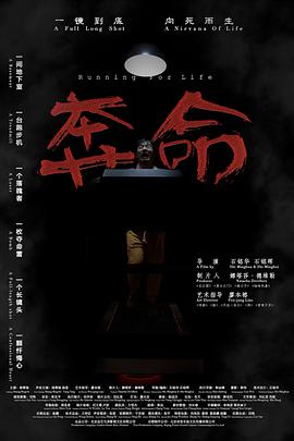 电影:奔命