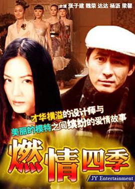 电影:燃情四季