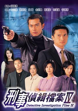 电影：刑事侦缉档案4国语版