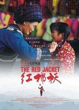 电影：红棉袄