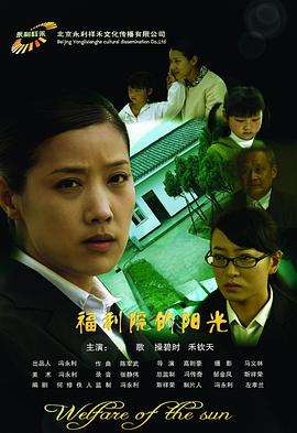 电影:福利院的阳光