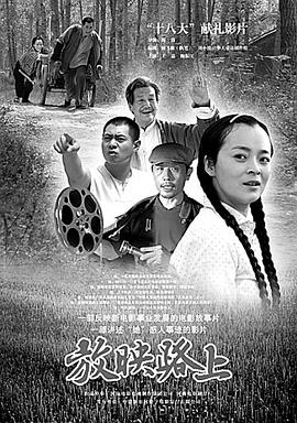 电影:放映路上