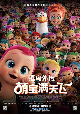电影:逗鸟外传:萌宝满天飞