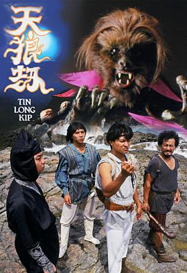 电影：天狼劫国语版