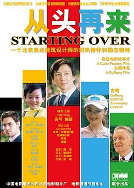 电影:从头再来