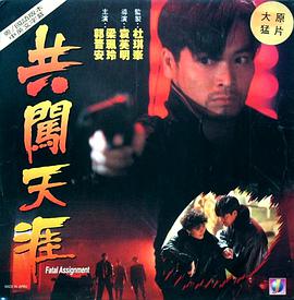 电影：共闯天涯国语版