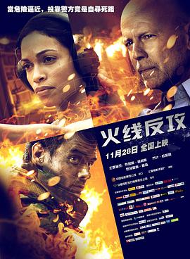 电影：火线反攻
