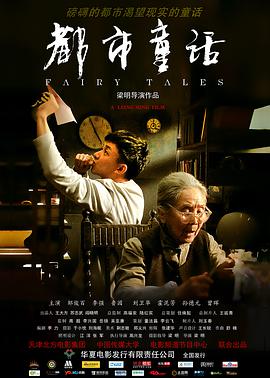 电影：都市童话