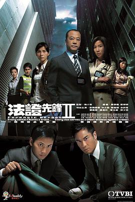 电影：法证先锋2国语版