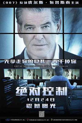 电影：绝对控制