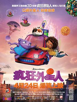 电影：疯狂外星人