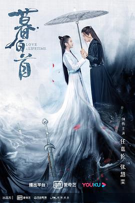 电影：暮白首
