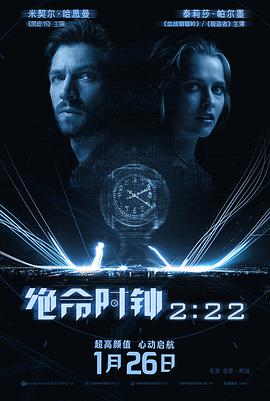 电影：绝命时钟2:22