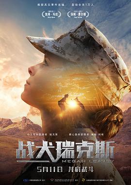 电影：战犬瑞克斯