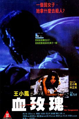 电影:血玫瑰