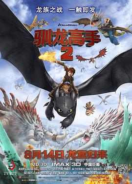 电影：驯龙高手2