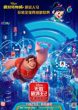 电影：无敌破坏王2：大闹互联网
