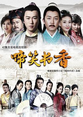 电影:啼笑书香