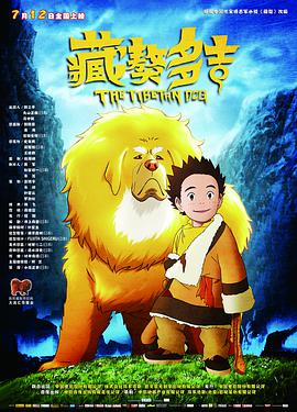 电影:藏獒多吉