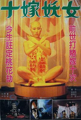 电影：毒咒