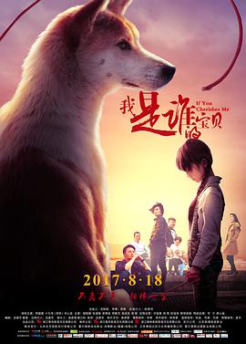 电影:我是谁的宝贝