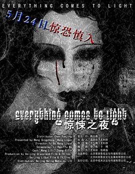 电影：水落石出