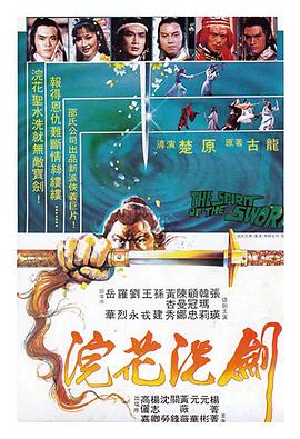 电影：浣花洗剑