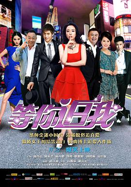 电影:等你追我