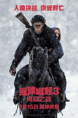 电影:猩球崛起3终极之战