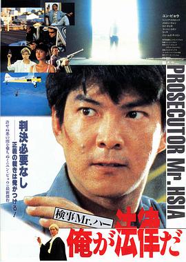 电影：执法先锋