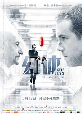 电影:幻体:续命游戏