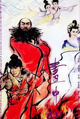 电影:画中仙