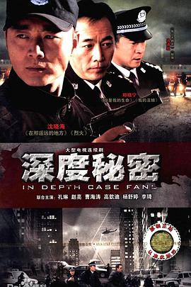 电影:深度秘密