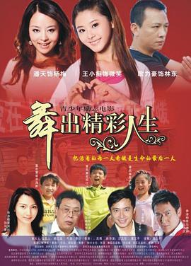 电影:舞出人生