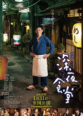 电影：深夜食堂