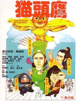 电影:猫头鹰