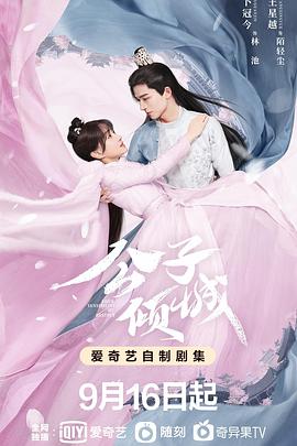电影:公子倾城