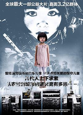 电影:打工三代
