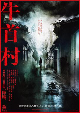 电影：牛首村