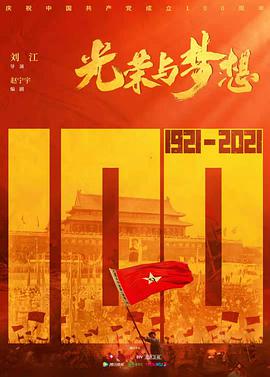 电影：光荣与梦想
