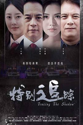 电影:特别追踪