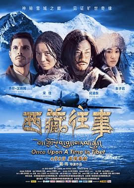 电影：西藏往事
