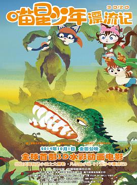 电影：喵星少年漂流记