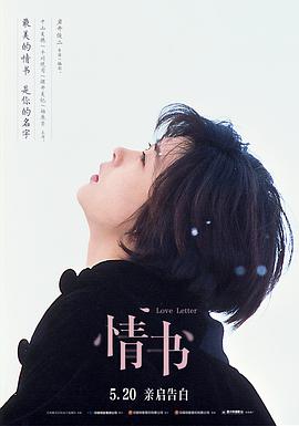 电影：情书