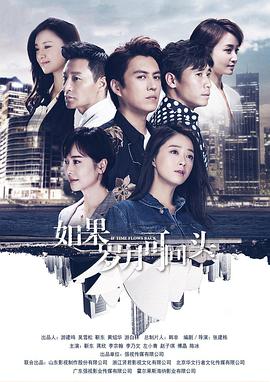 电影：如果岁月可回头