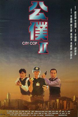 电影：公仆2