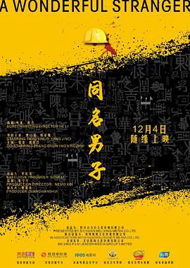 电影：同名男子