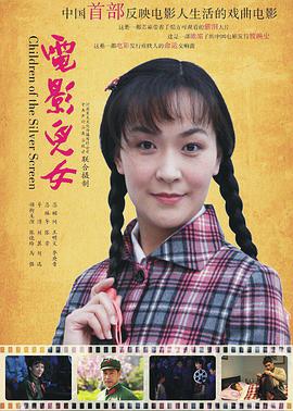 电影：电影儿女